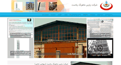 Desktop Screenshot of pmplast.com