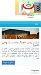 Mobile Screenshot of pmplast.com
